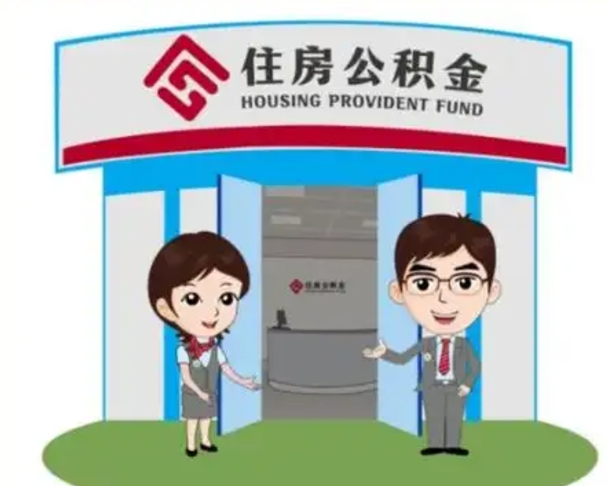 临朐住房公积金账户封存了怎么提取（公积金账户封存怎么取钱）